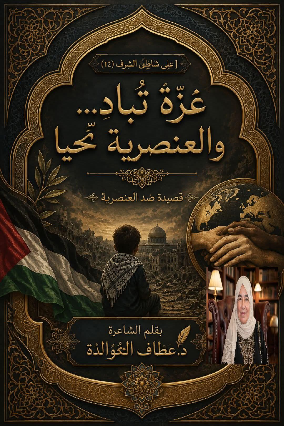 على شاطئ الشرف (12)]