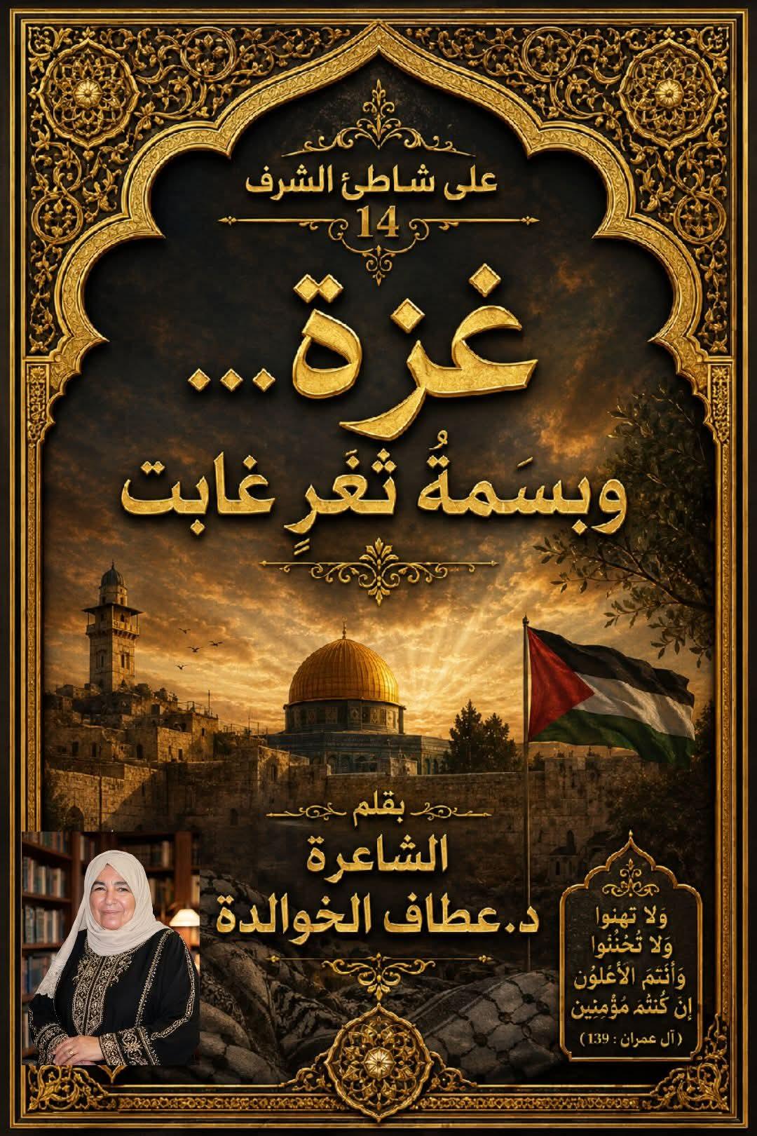 على شاطئ الشرف (14