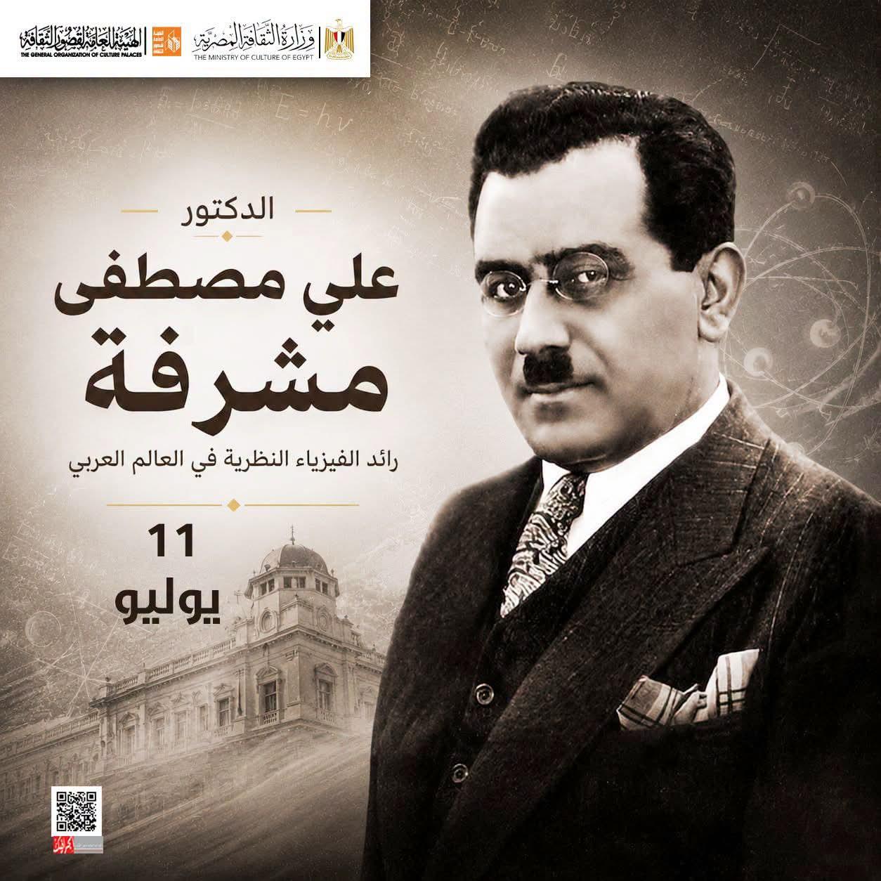 في هذا اليوم  11 يوليو 1898، مولد الدكتور علي مصطفى مشرفة