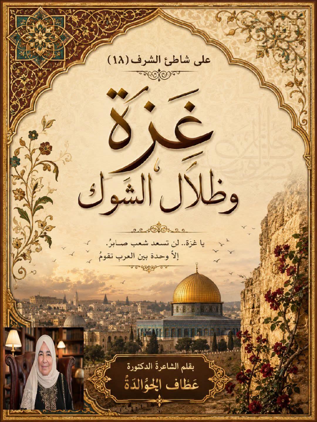 على شاطئ الشرف (18