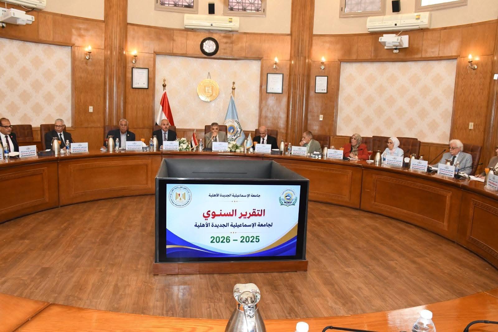 مجلس أمناء جامعة الإسماعيلية الجديدة الأهلية برئاسة الفريق أسامة ربيع يرسم ملامح العام الجامعي 2026/2027.