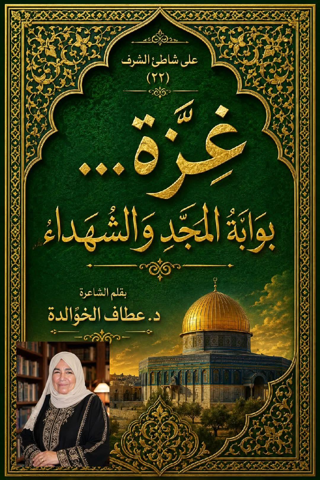 على شاطئ الشرف (٢٢)