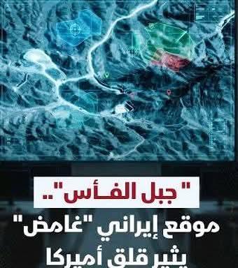جبل الفأس عقبة كبرى تواجه الرئيس الأمريكي دونالد ترامب