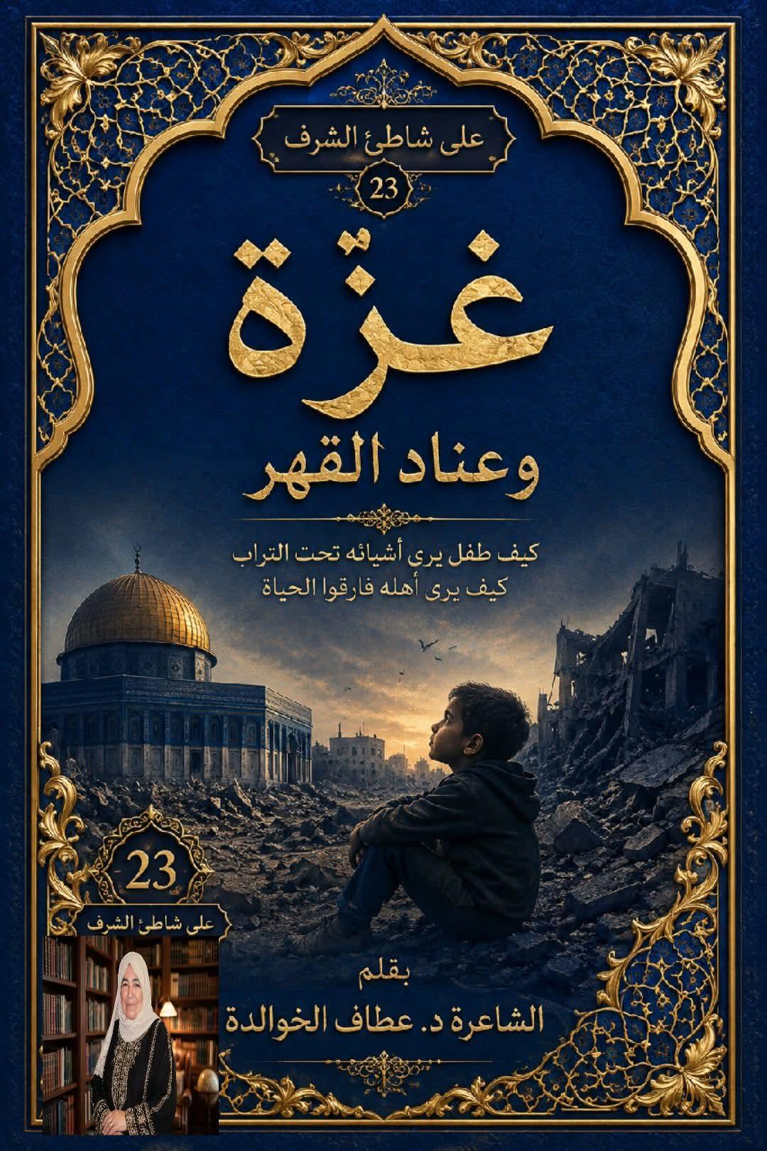 على شاطئ الشرف (23)