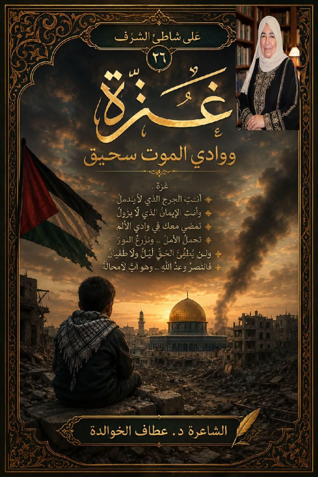 على شاطئ الشرف (٢٦)