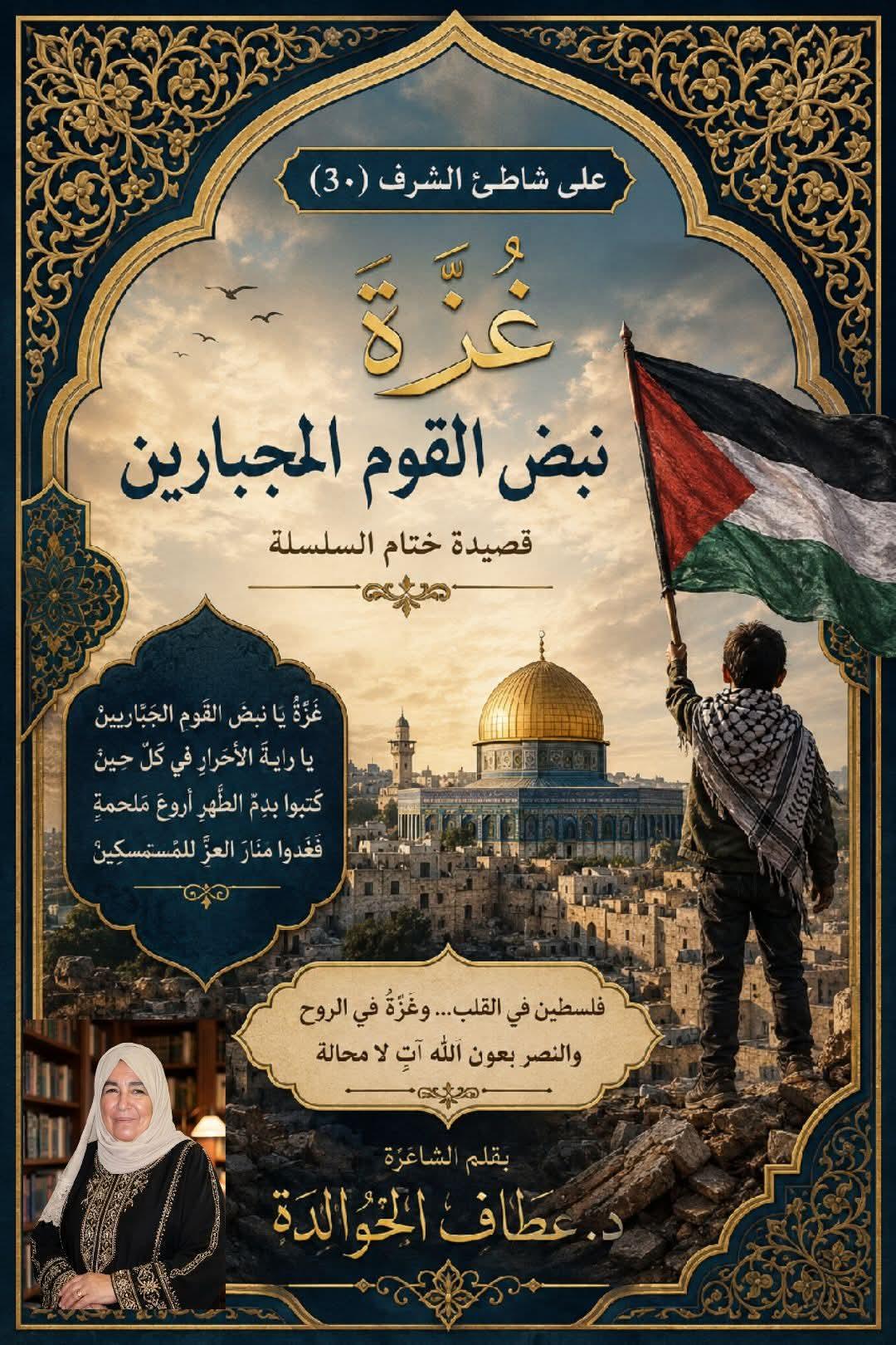 على شاطئ الشرف (٣٠)