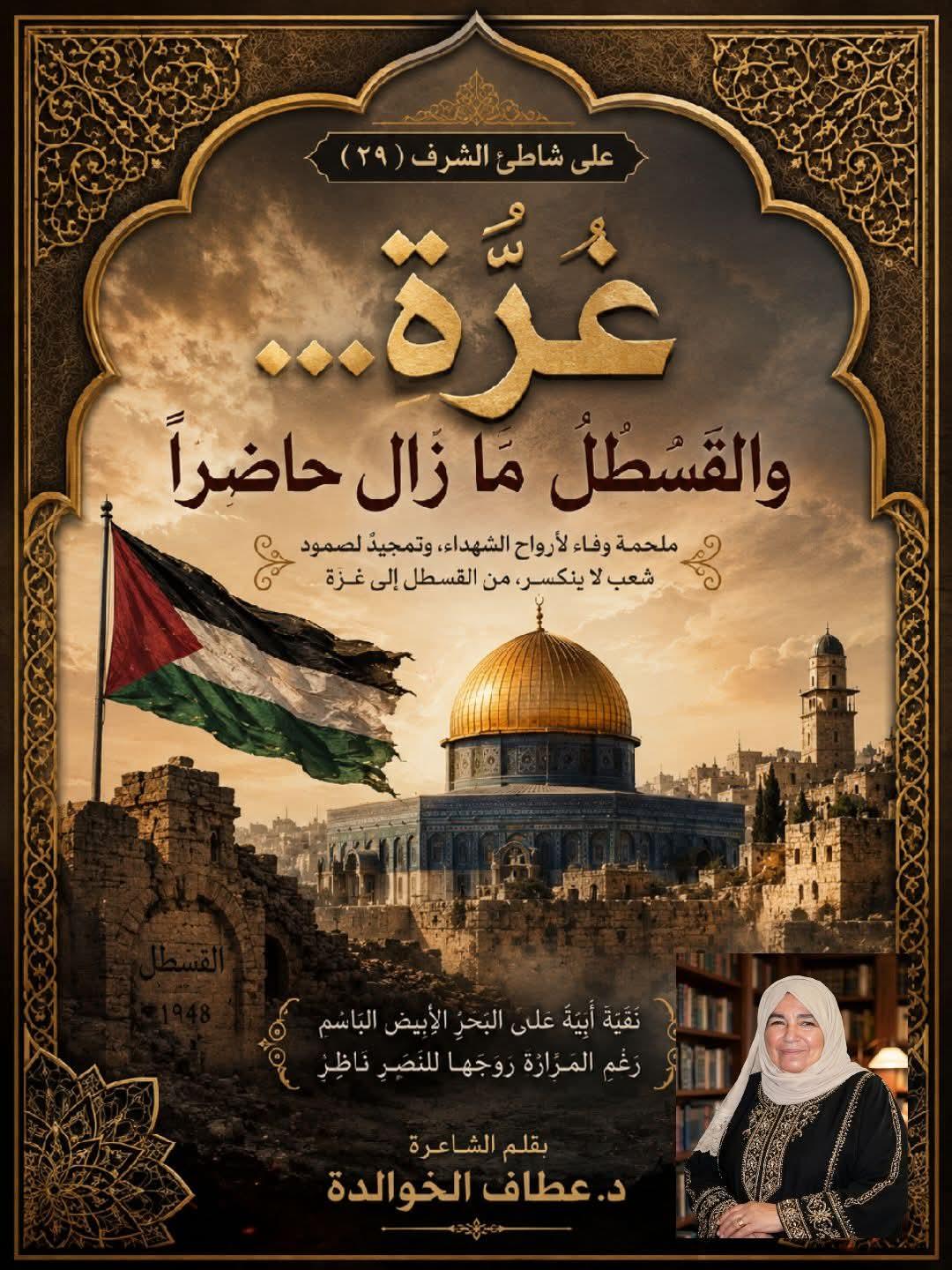 على شاطئ الشرف (٢٩)