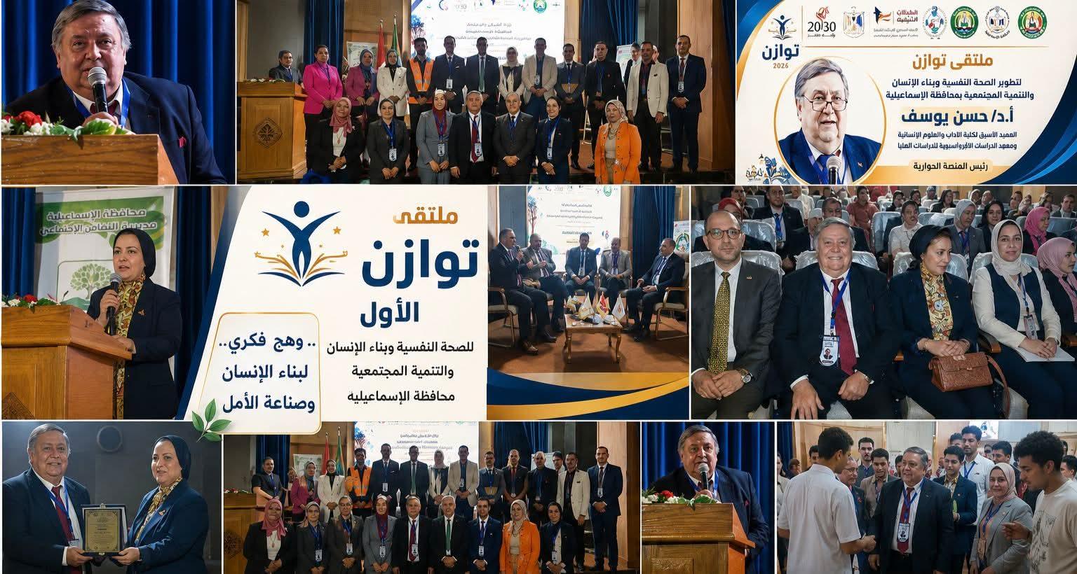 ملتقى توازن الأول بالإسماعيلية.. وهج فكري لبناء الإنسان وصناعة الأمل