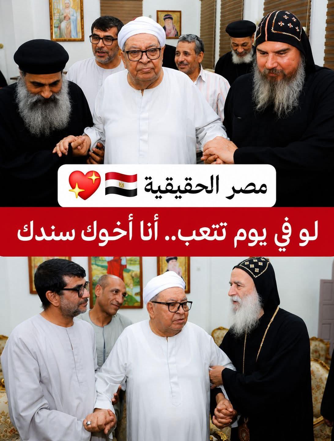 عقيدة الوفاء وسر البقاء.. نسيج مصري ضارب في عمق الأرض باقٍ ليوم الدين