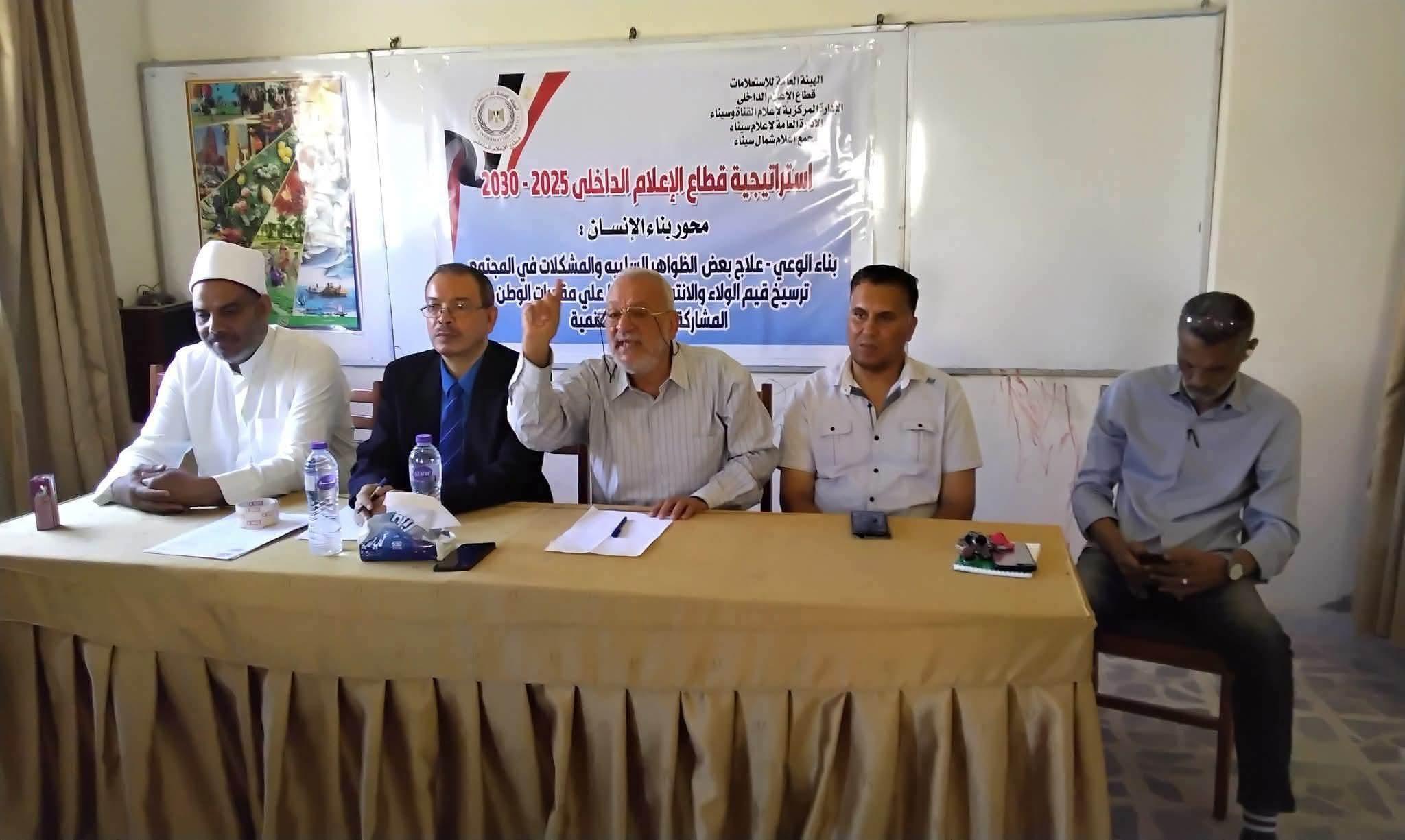 ندوة لإعلام شمال سيناء حول تأثير منصات التواصل الاجتماعي على السلم المجتمعي