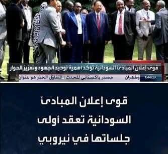 لليوم الثاني على التوالي تواصل قوى إعلان المبادئ السودانية اجتماعات في نيروبي