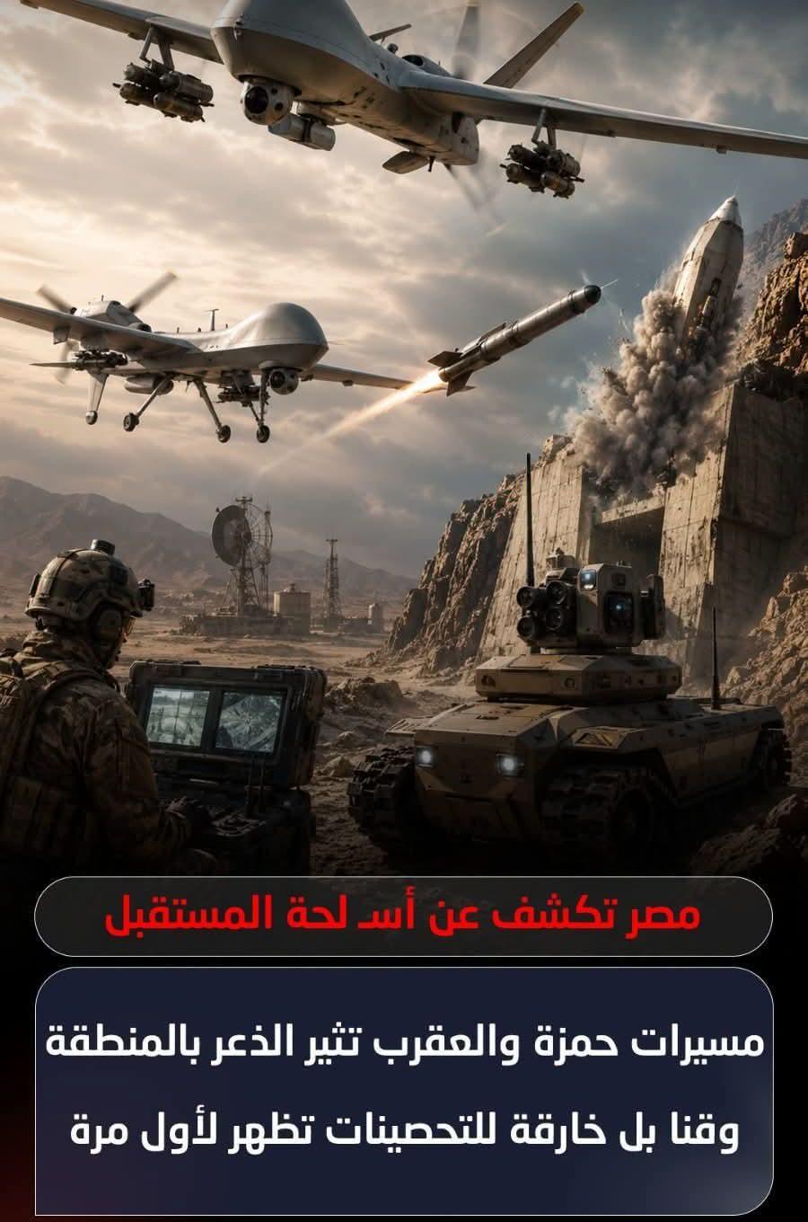 صناعة مسيرات حمزة والعقرب المصرية تثير الذعر فى المنطقة