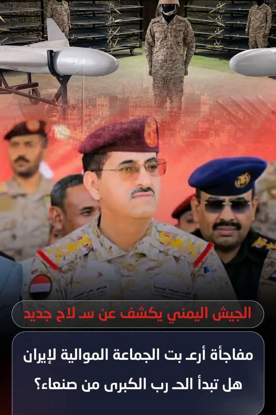 كشف الجيش اليمني رسميا عن امتلاكه طائرات مسيرة بعدما ظهرت ضمن عرض عسكري