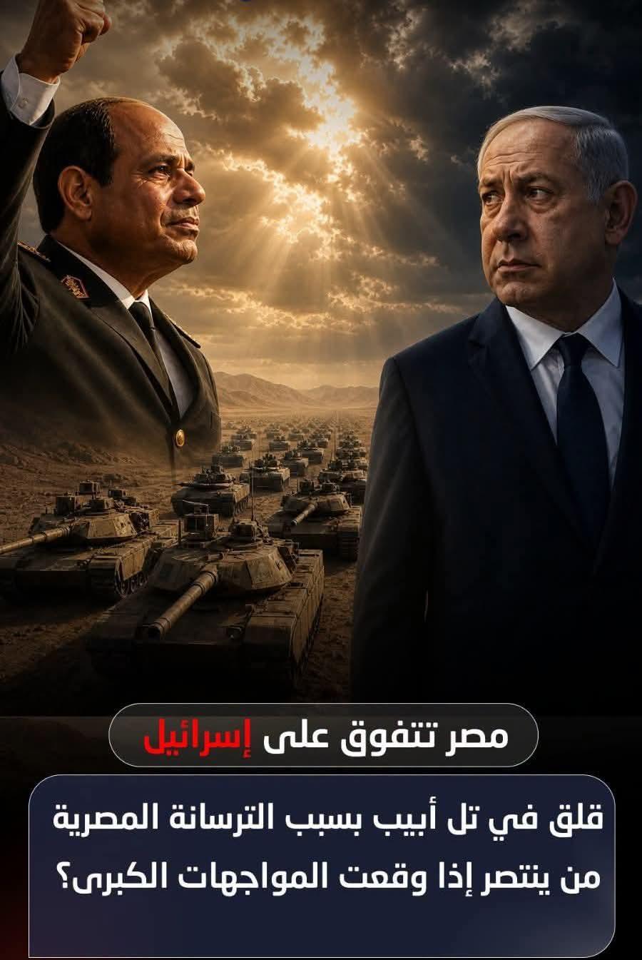 سلّط تقرير إسرائيلي الضوء على ميزان القوى البرية بين مصر وإسرائيل