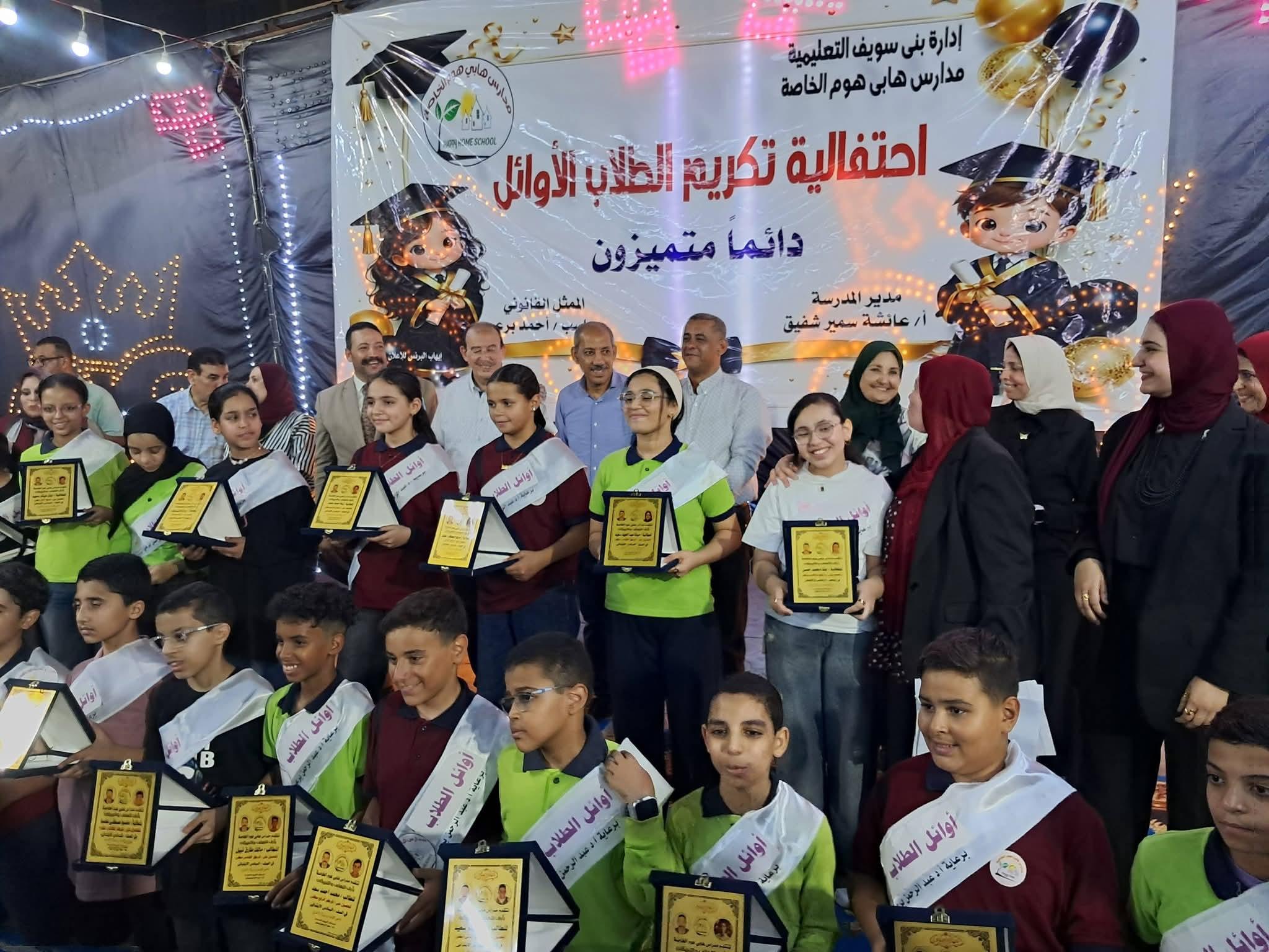 بالصور...احتفالية كبرى لتكريم الطلاب المتفوقين دراسيا بمدارس هابي هوم ببني سويف