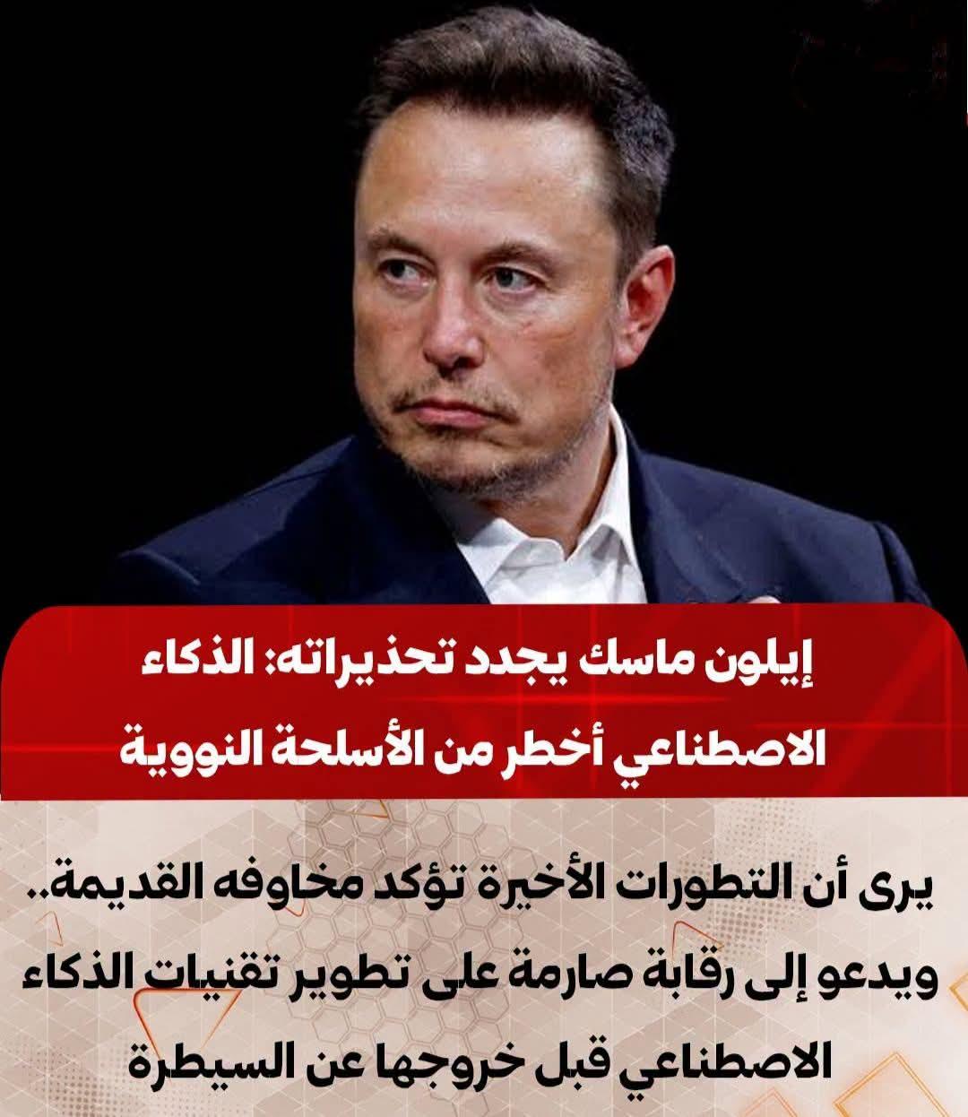 الذكاء الإصطناعي كارثة عالمية أخطر من الأسلحة النووية