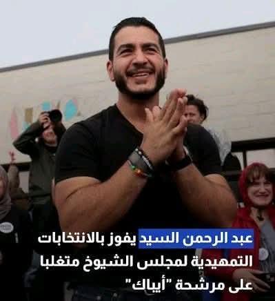 عبد الرحمن السيد يردّ على ترامب لا يستطيع التركيز ويثيراستغلال اسمه