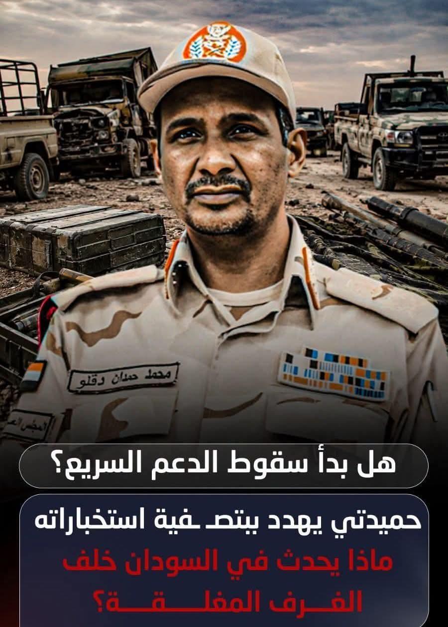 حميدتى يهددبتصفية استخباراتة ماذا يحدث فى الغرف المغلقة بالسودان