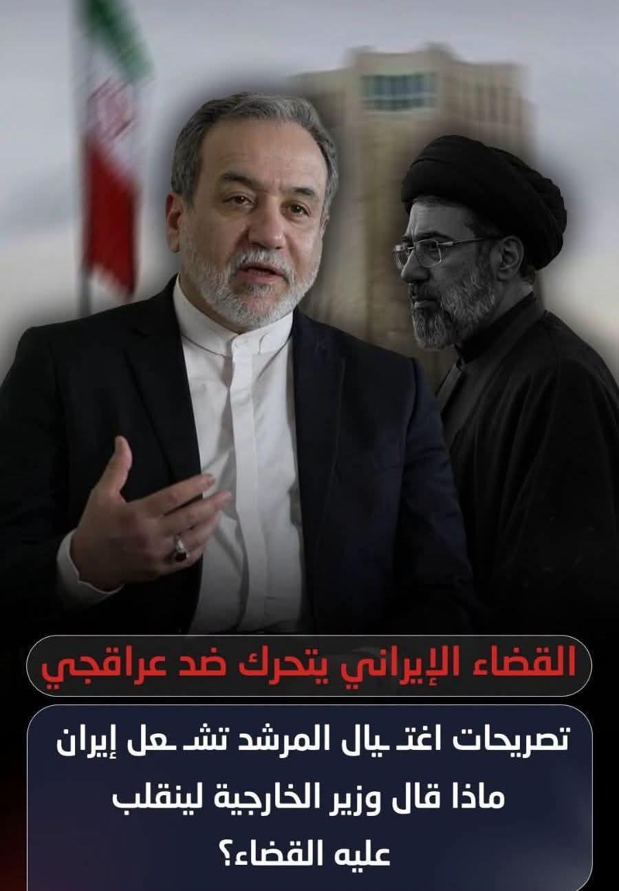القضاء الإيرانى يتحرك ضد عراقجى بعد تصريحات عن اغتيال على خامنئي