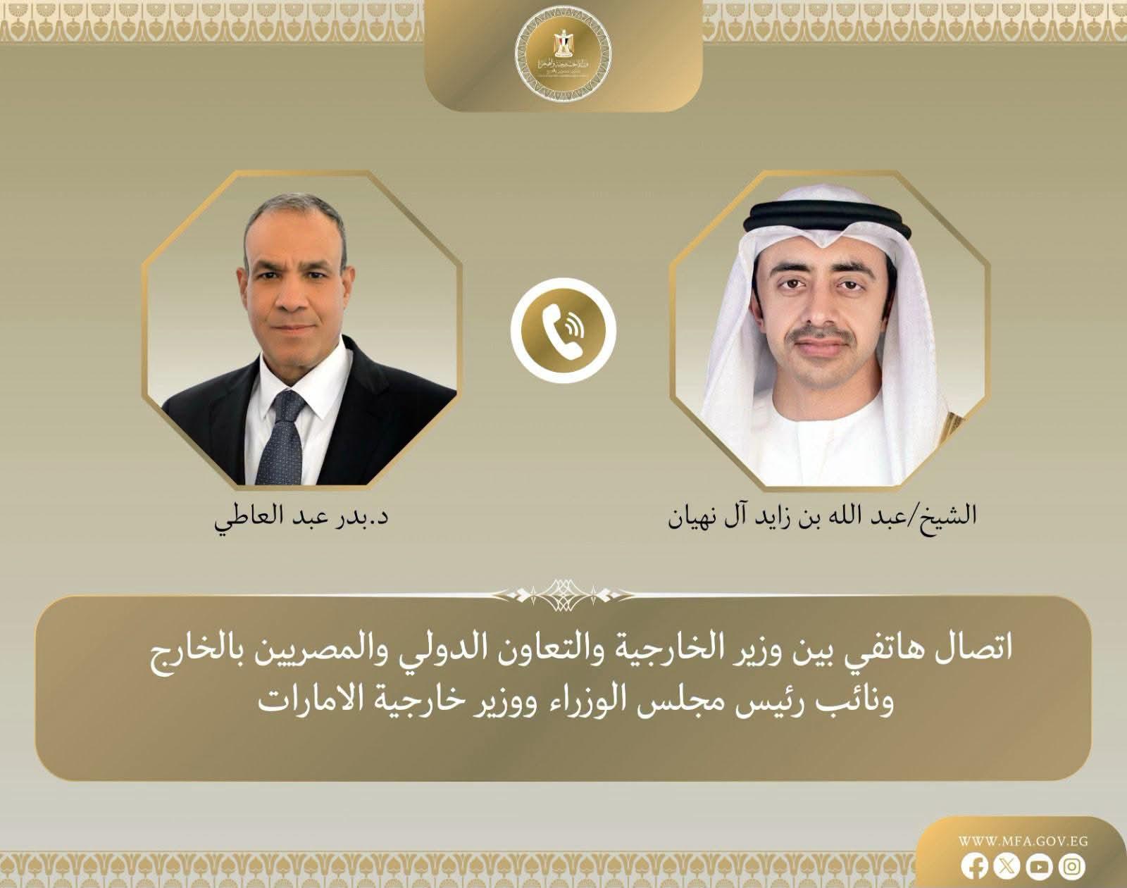 وزير الخارجية يبحث هاتفياً مع نظيره الإماراتي العلاقات الثنائية ومستجدات الأوضاع الإقليمية