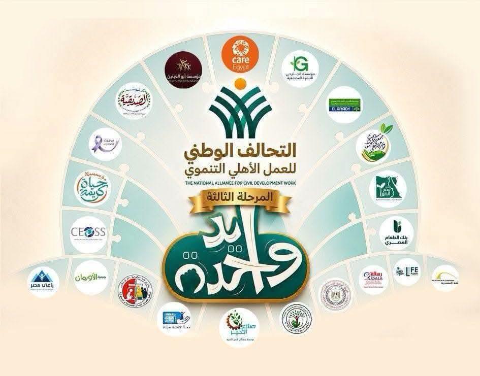 الاحد القادم .." قافلة طبية ومساعدات إنسانية للتحالف الوطني بباروط ببني سويف
