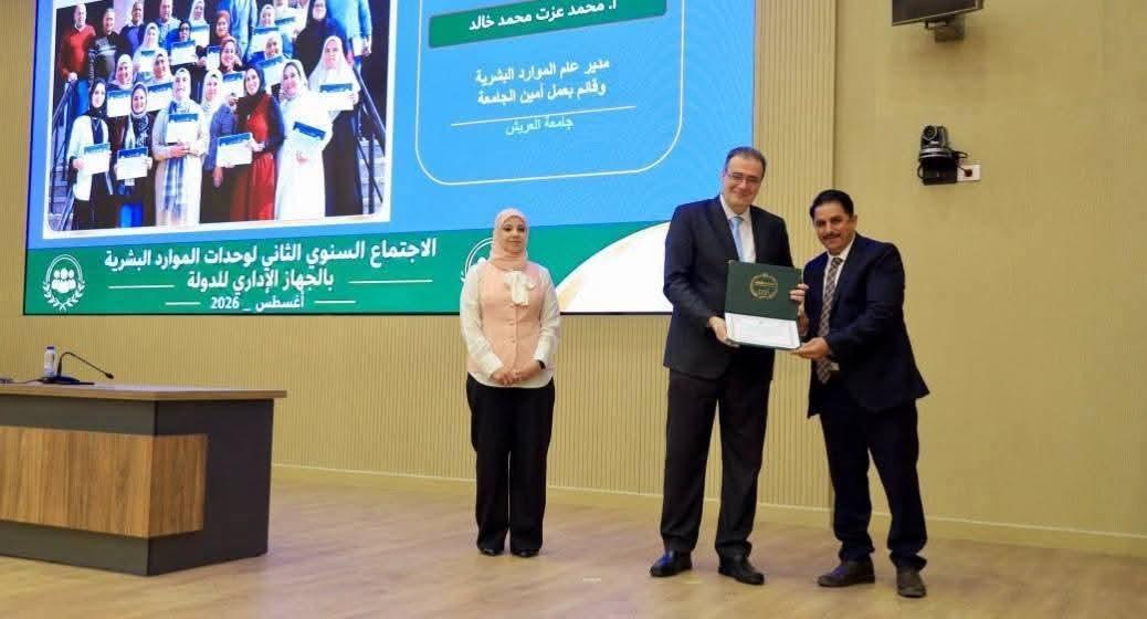 جامعة العريش تشارك في الاجتماع السنوي الثاني لوحدات الموارد البشرية بالجهاز المركزي للتنظيم والإدارة