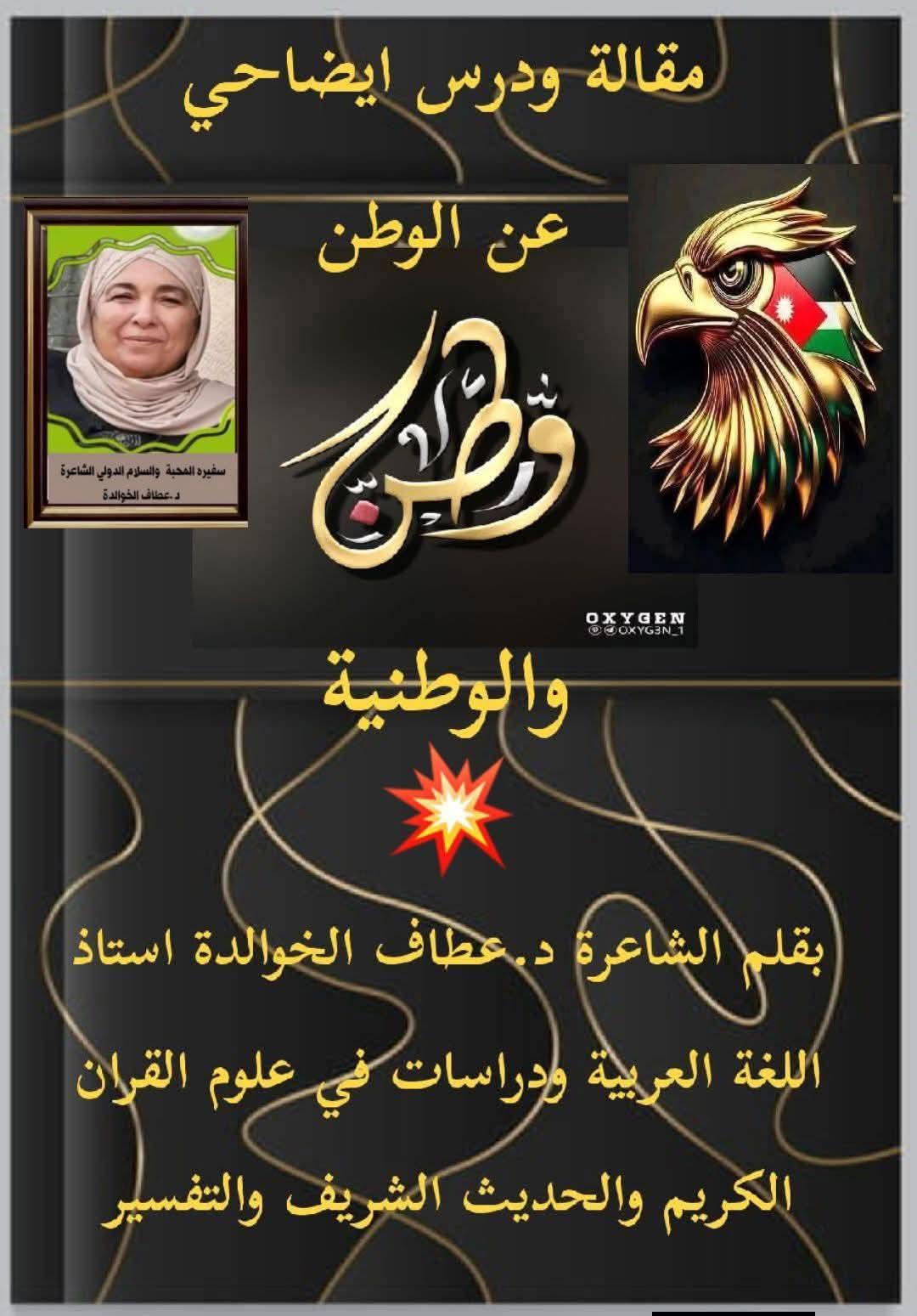 مقالة ودرس ايضاخي عن الوطن