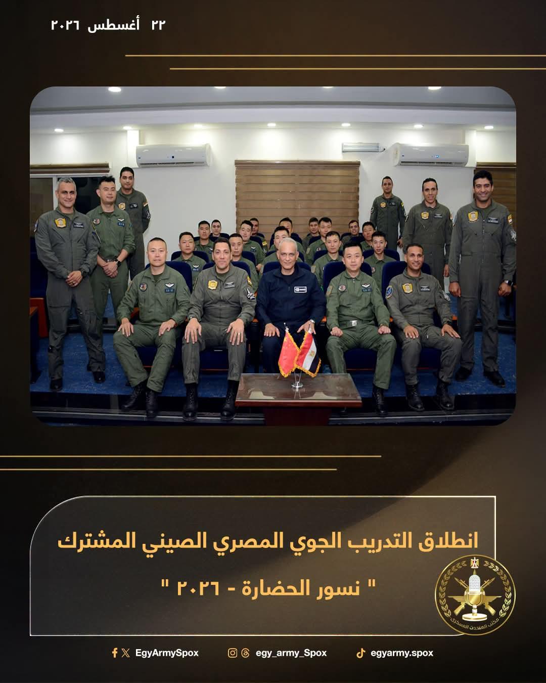 المتحدث العسكرى : انطلاق التدريب الجوي المصري الصيني المشترك " نسور الحضارة - 2026