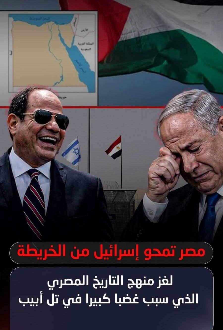 لغز منهج التاريخ المصرى الذى تسبب غضب إسرائيلي عارم واستنفار دبلوماسي