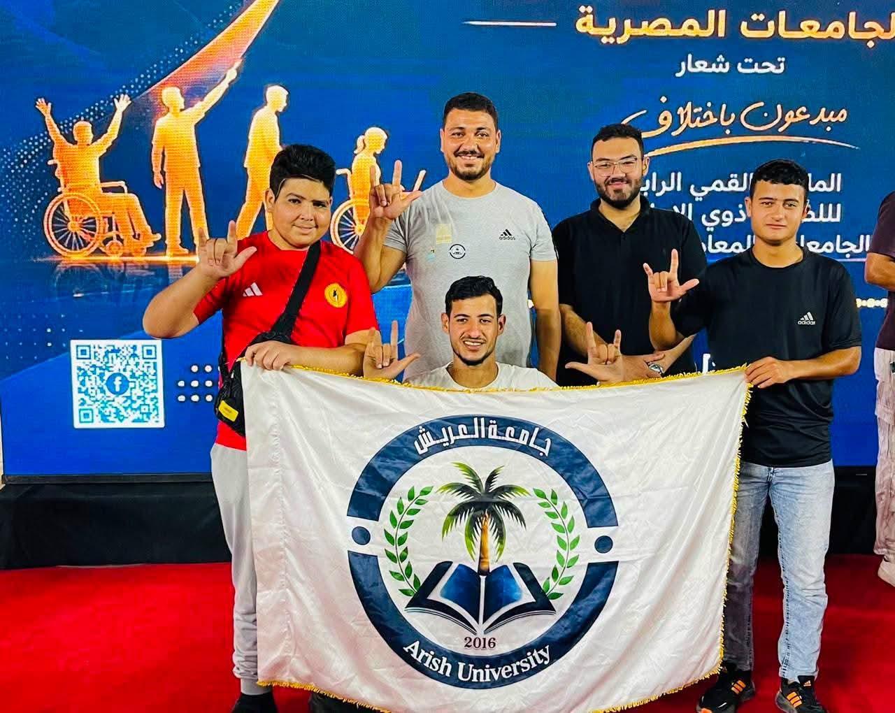 "جامعة العريش تتألق في ملتقى «ملهمون الجامعات المصرية».. إبداع بلا حدود وتمكين يصنع الأثر
