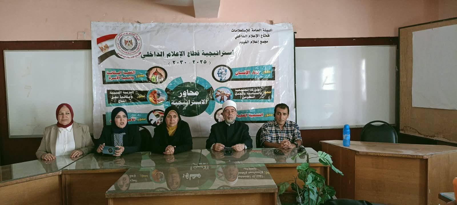 «الأسرة في العصر الرقمي».. إعلام الفيوم يطرح خريطة للوعي والحماية في زمن التكنولوجيا