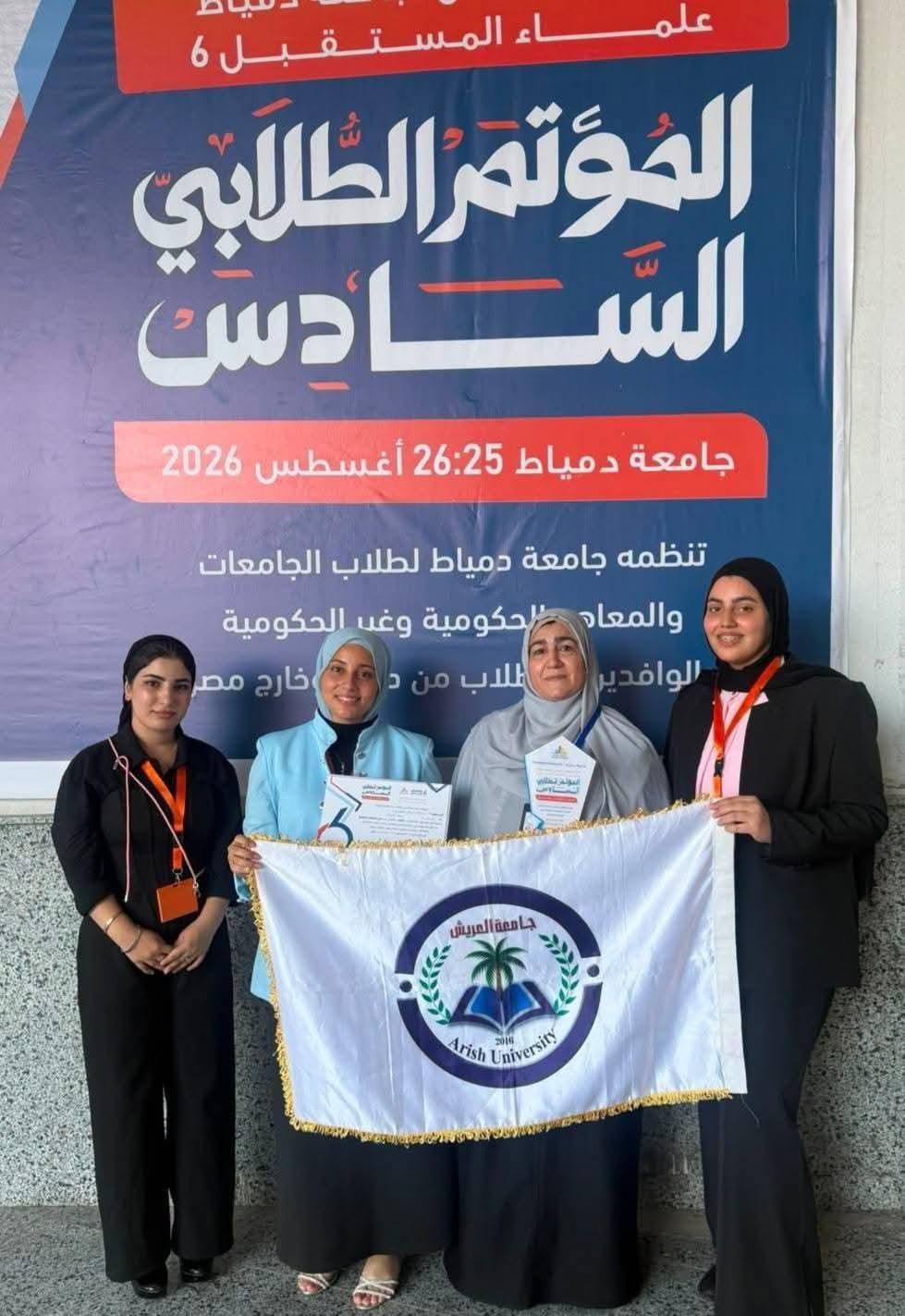 المركز الثالث يزين مشاركة جامعة العريش في المؤتمر العلمي «علماء المستقبل 6»