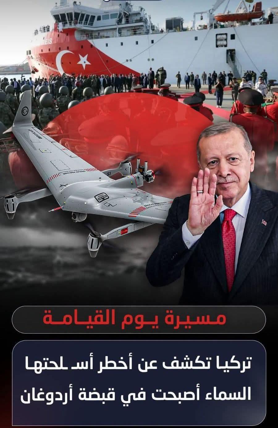 تركيا تكشف عن أخطر أسلحتها السماء أصبحت فى قبضة أردوغا