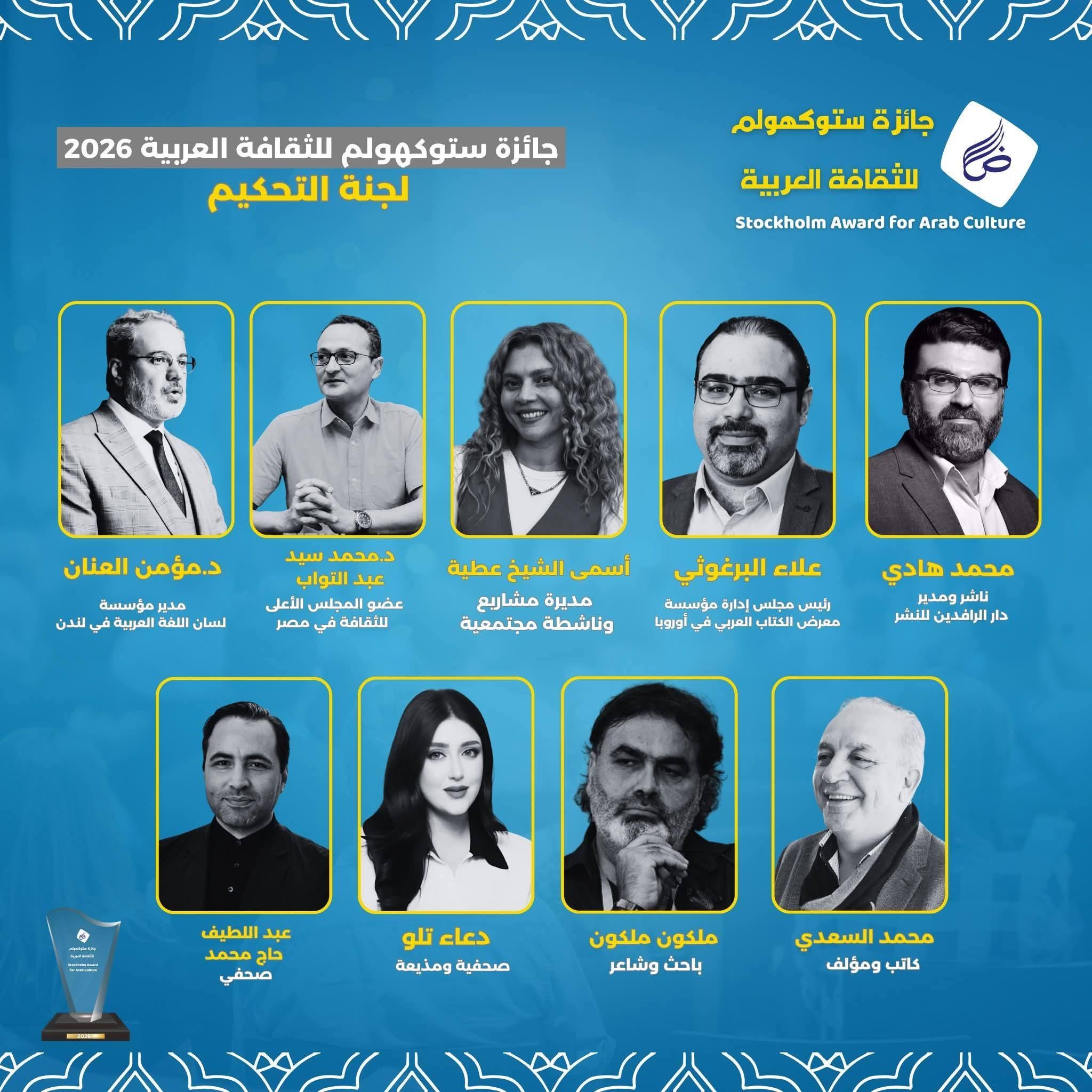 إختيار ابن محافظة الفيوم الأديب الدكتور محمد سيد عبد التواب من قبل مؤسسة معرض الكتاب العربي في أوروبا ضمن تشكيل لجنة تحكيم جائزة ستوكهولم للثقافة العربية 2026م.