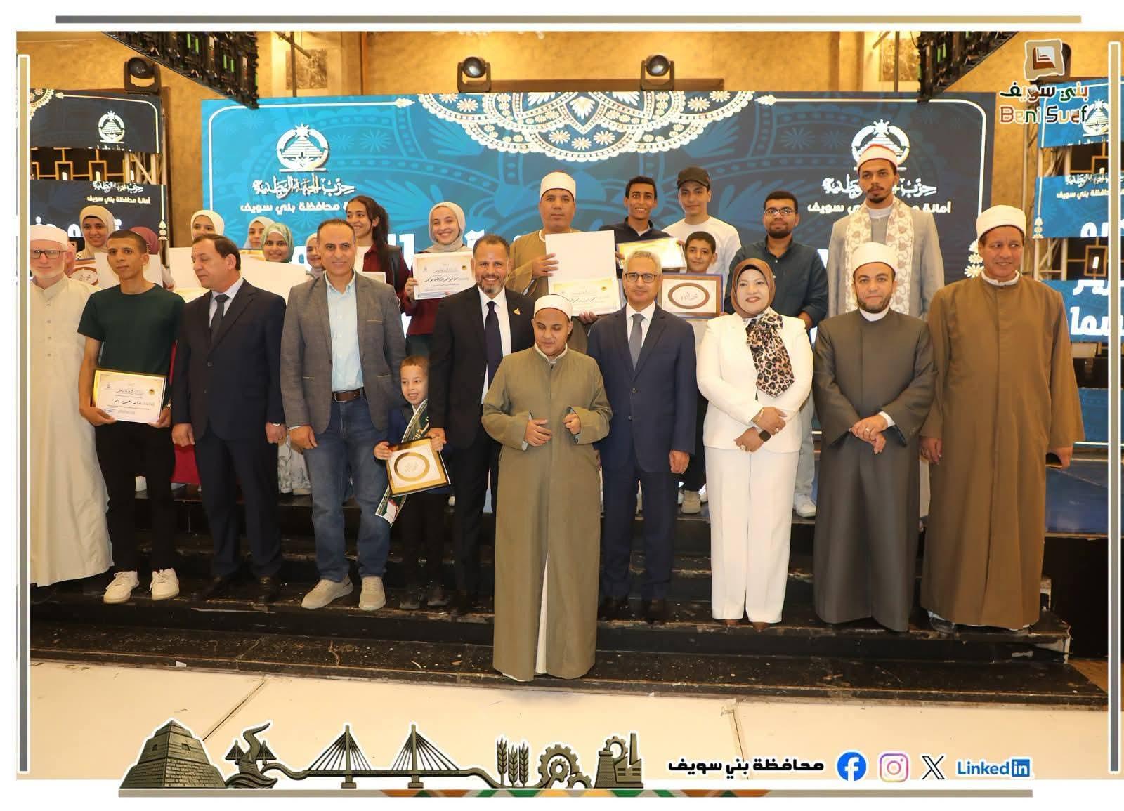 محافظ بني سويف يشهد تكريم الفائزين في النسخة الأولى من مسابقة "أصوات من السماء" ضمن احتفال حزب الجبهة الوطنية بذكرى المولد النبوي الشريف