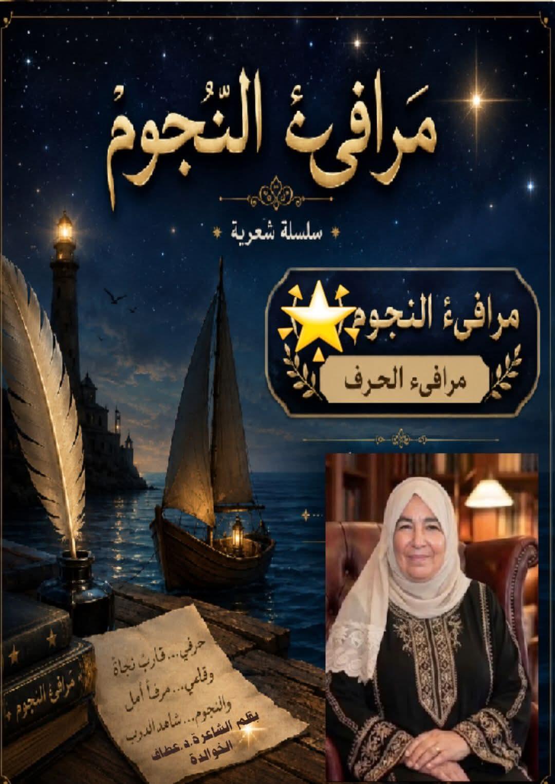 مرافيء النجوم (31) خيوطُ الشمس