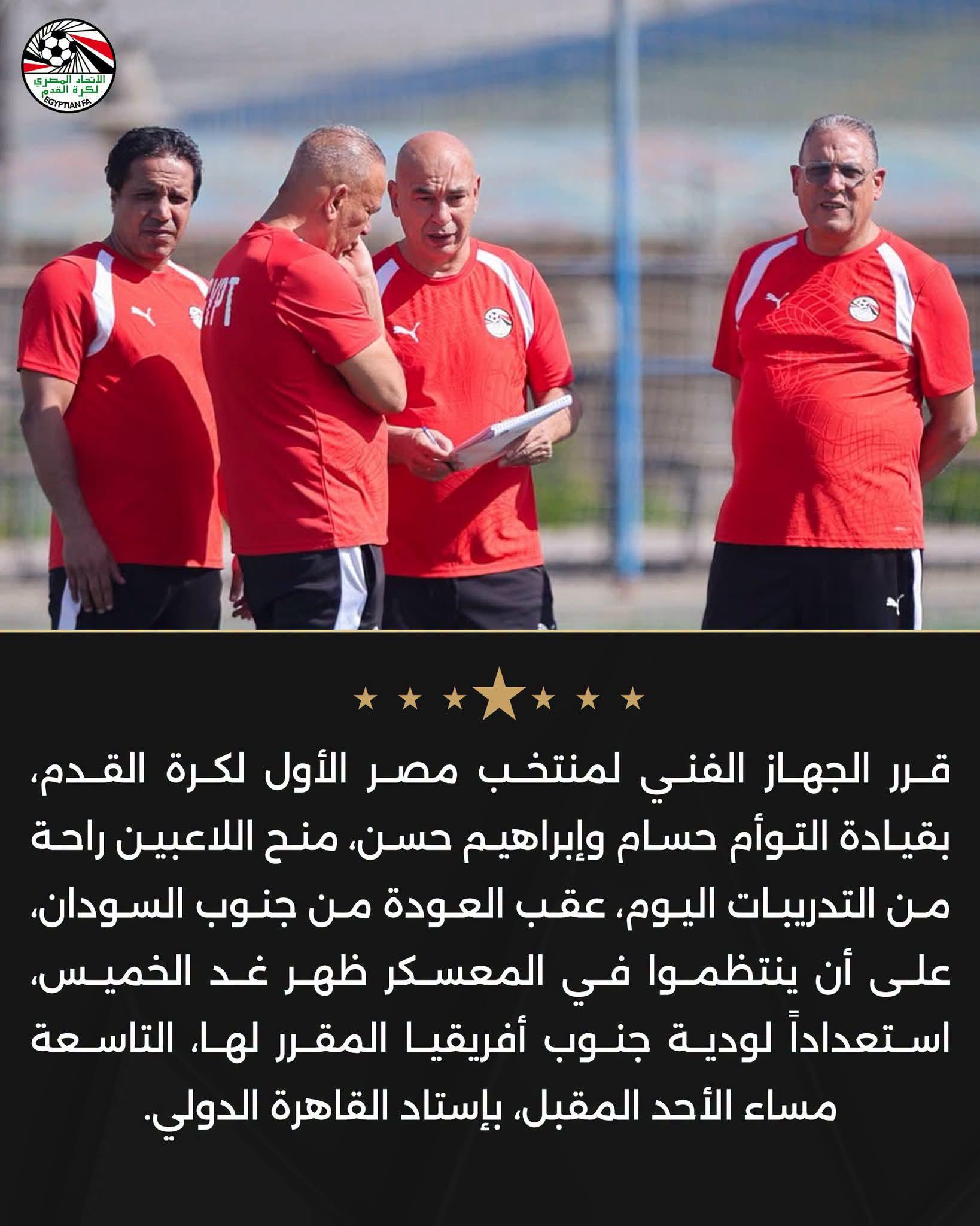 منتخب مصر راحة من التدريبات.. واللاعبون ينضمون للمعسكر غداً استعداداً لجنوب أفريقيا