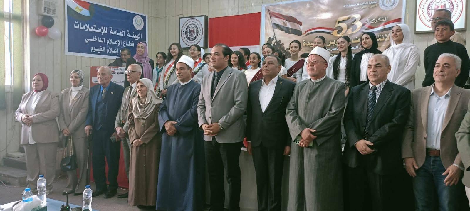 مجمع إعلام الفيوم ... يحتفي بإنتصارات أكتوبر وتكريم أبطال العبور ورسائل وطنية للشباب لإستلهام روح أكتور.
