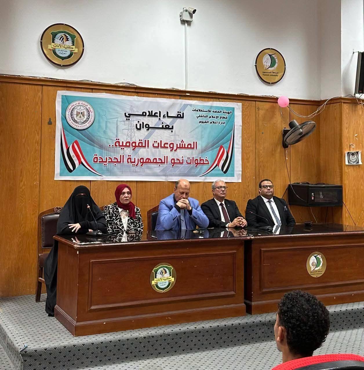إعلام الفيوم يكثف جهوده لتعزيز الوعى التوعية بالمشروعات القومية فى لقاء مع طلاب الأداب