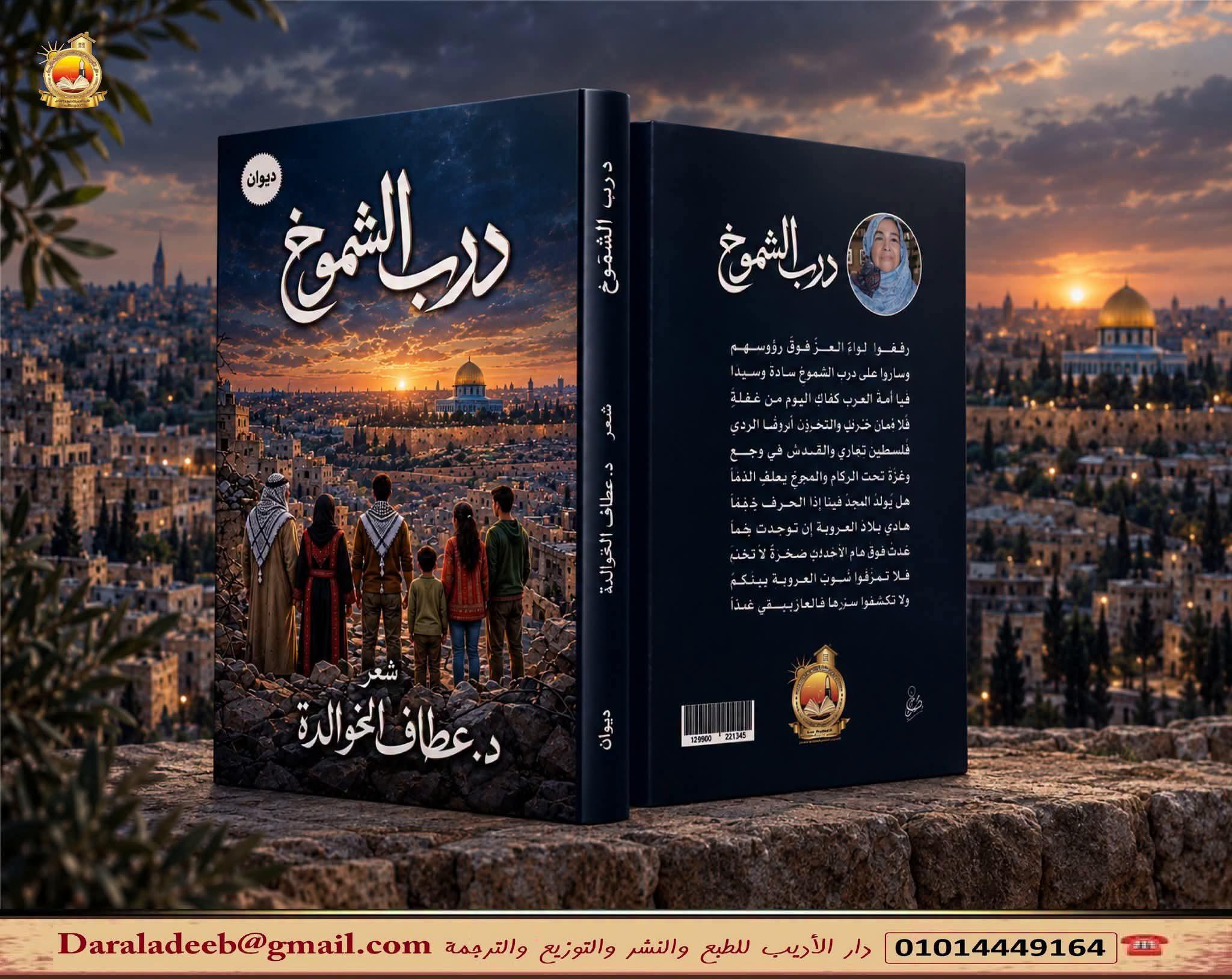 درب الشموخ