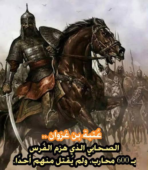 عتبة بن غزوان واسقاطه الابلة حصن الفرس المنيع