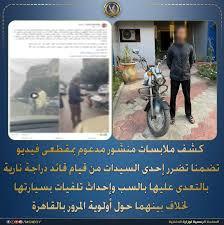 تضرر إحدى السيدات من قيام قائد دراجة نارية بالتعدى