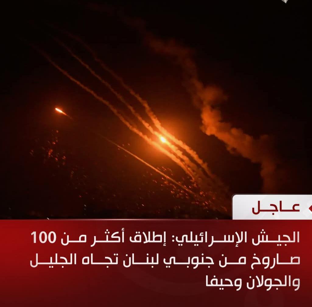 الجيش الإسرائيلي: إطلاق أكثر من 100 صاروخ من جنوبي لبنان تجاه الجليل والجولان وحيفا