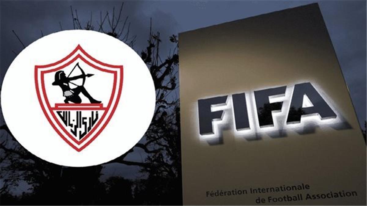 رسمياً " فيفا يعلن إيقاف قيد جديد لنادي الزمالك ليصبح إجمالي عدد القضايا 17 قضية