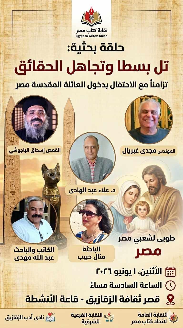 رحلة البركة والسلام: "تل بسطا"