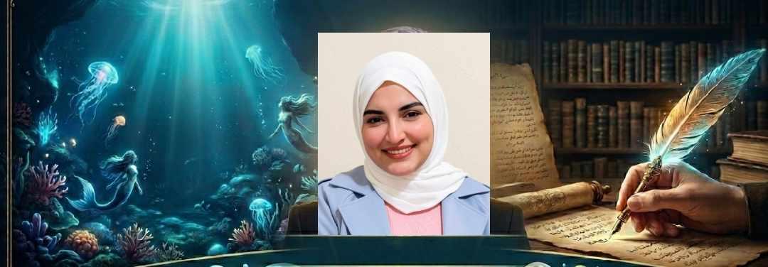 بين سحر الأسطورة وإرادة القلم رواية لعنة أوندين ومسيرة الكاتبة ميادة إبراهيم نانو