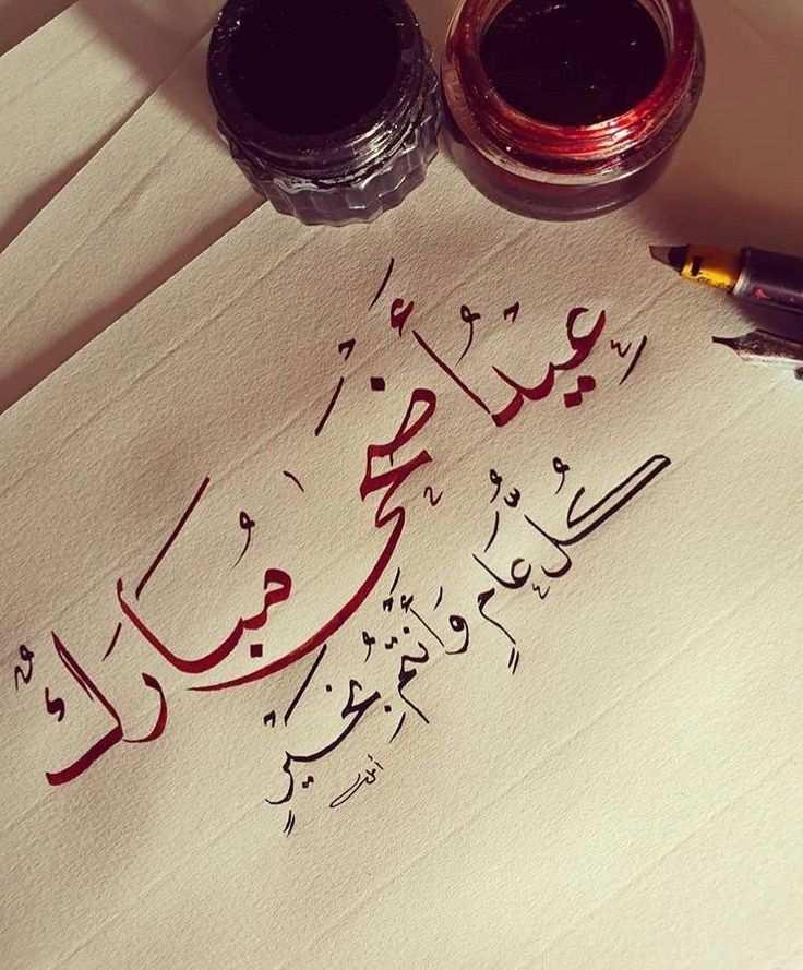 أهلا بك ياعيد